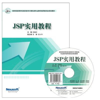 JSP实用教程