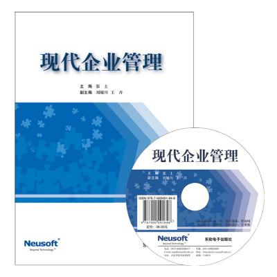 现代企业管理