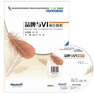 品牌与VI项目教程