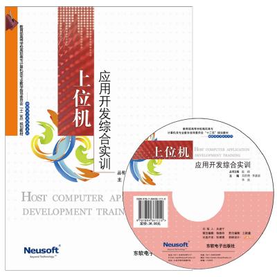 上位机应用开发综合实训
