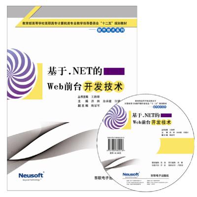 基于.NET的Web前台开发技术
