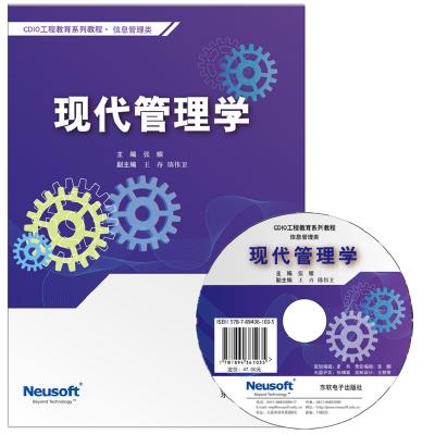 现代管理学