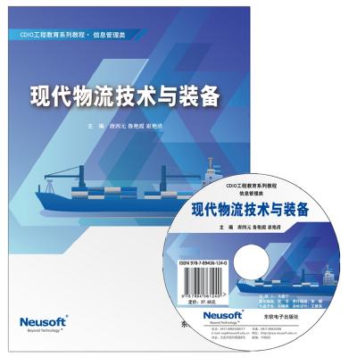 现代物流技术与装备