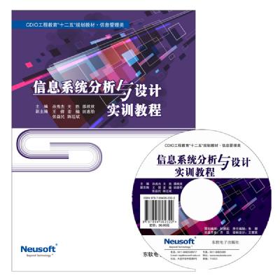 信息系统分析与设计实训教程