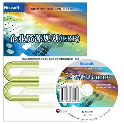 企业资源规划（ERP）