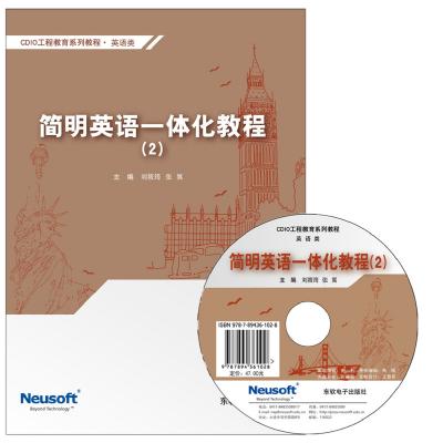 简明英语一体化教程(2)