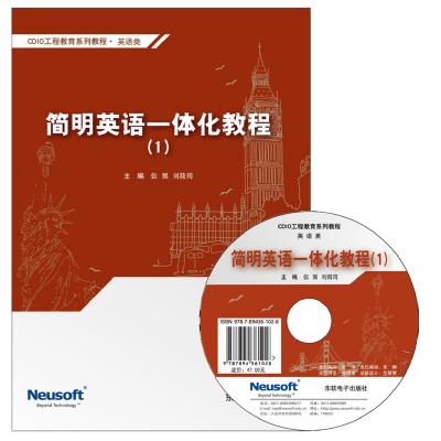 简明英语一体化教程(1)