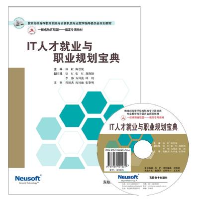 IT人才就业与职业规划宝典