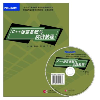 C++语言基础与实践教程