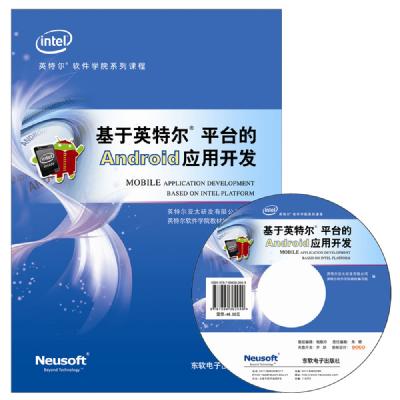 基于英特尔 .平台的 Android应用开发
