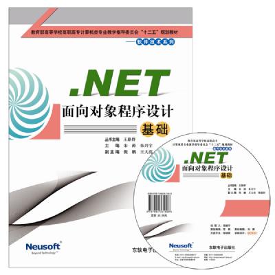 .NET面向对象程序设计基础