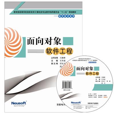 面向对象软件工程