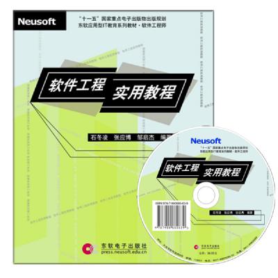 软件工程实用教程