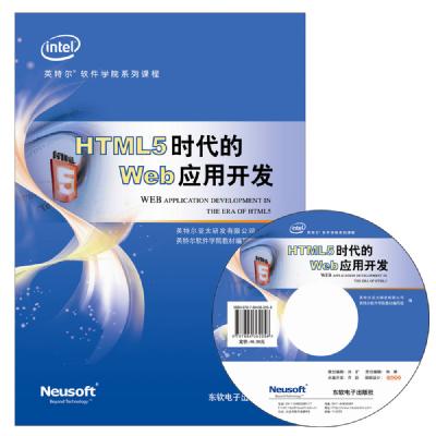 HTML5时代的Web应用开发