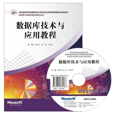 数据库技术与应用教程