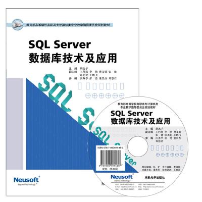 SQL Server数据库技术及应用
