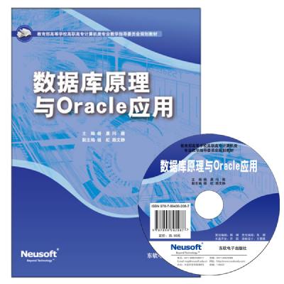 数据库原理与Oracle应用