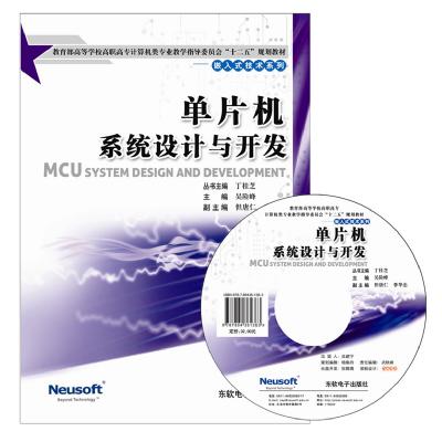 单片机系统设计与开发