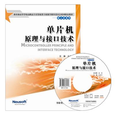 单片机原理与接口技术