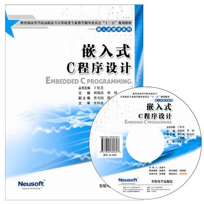 嵌入式C程序设计