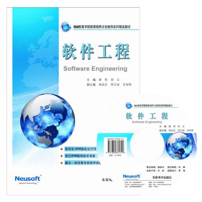 软件工程