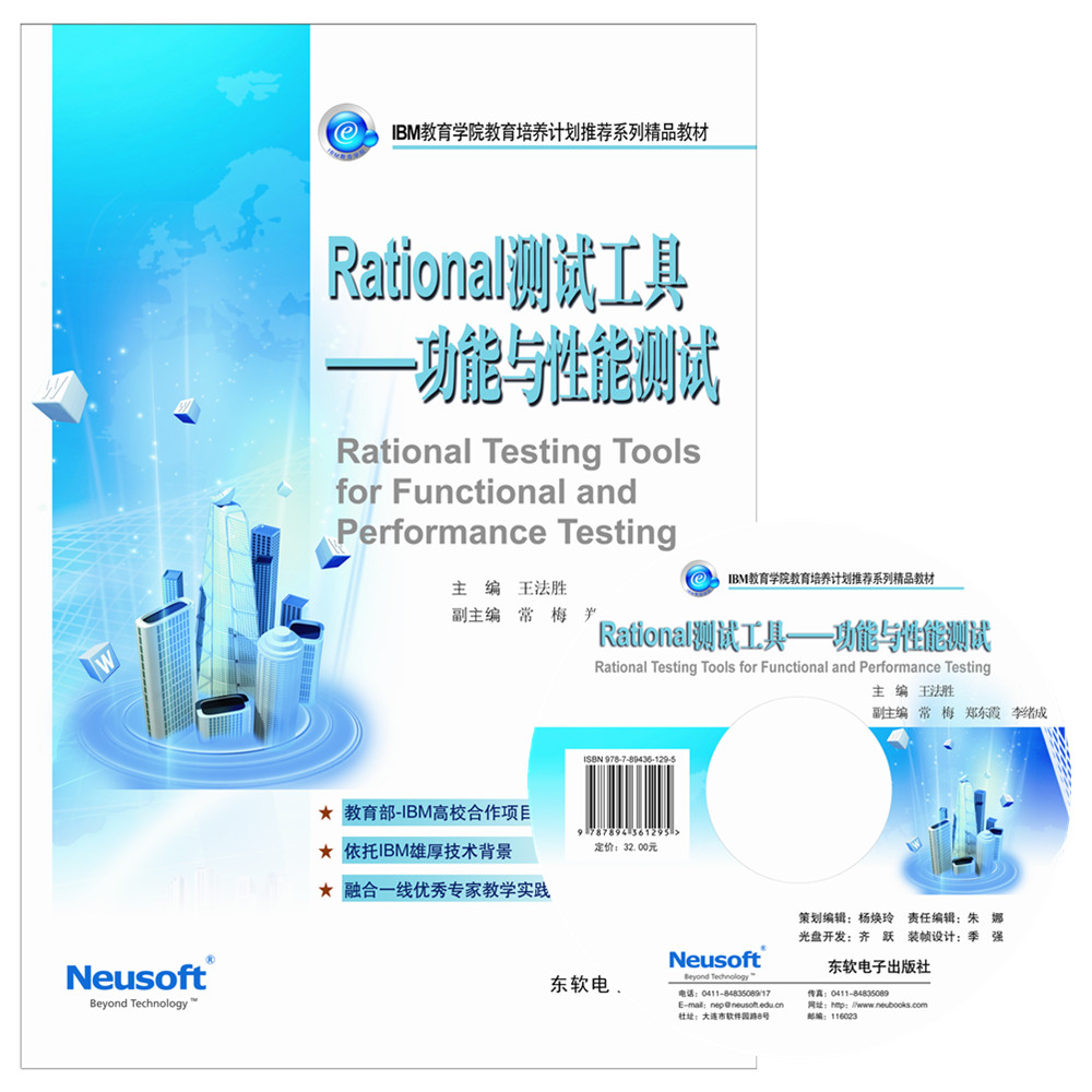 Rational测试工具——功能与性能测试