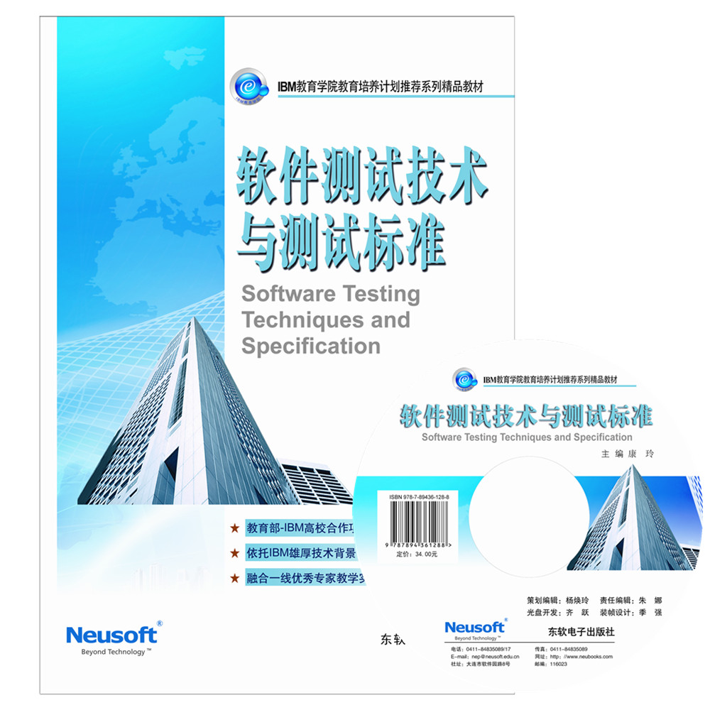 软件测试技术与测试标准