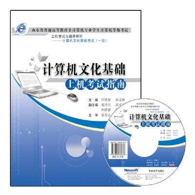 计算机文化基础上机考试指南