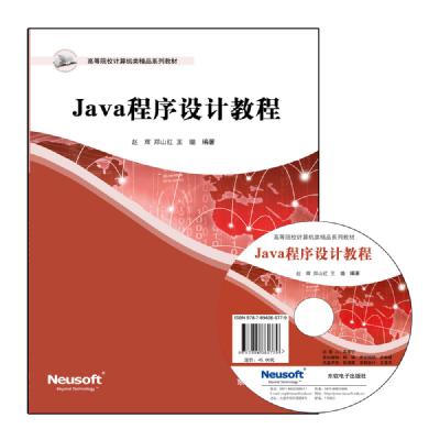 Java程序设计教程