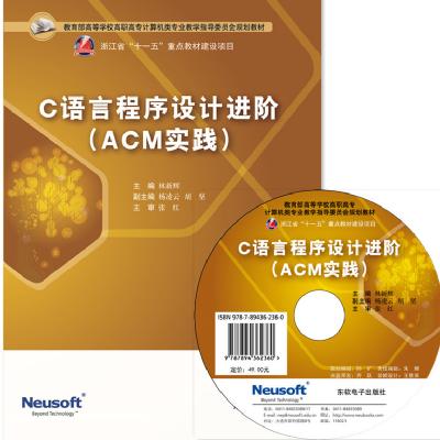 C语言程序设计进阶（ACM实践）