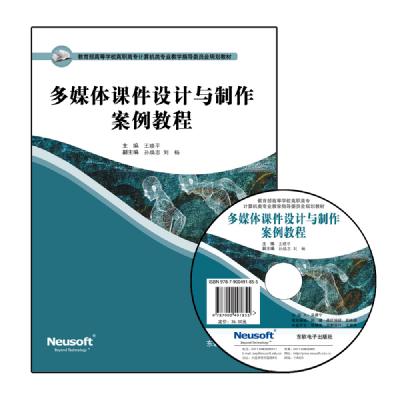 多媒体课件设计与制作案例教程