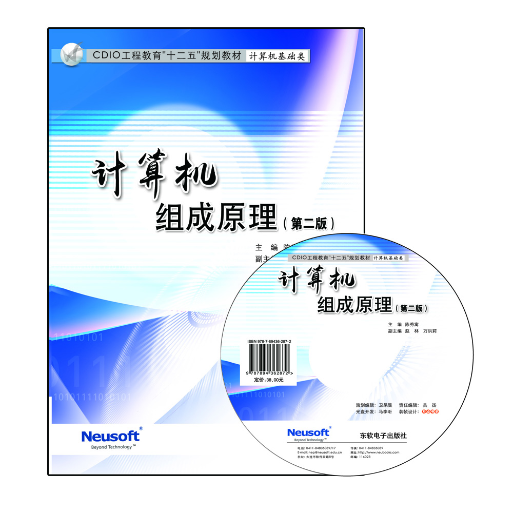 计算机组成原理 (第二版）