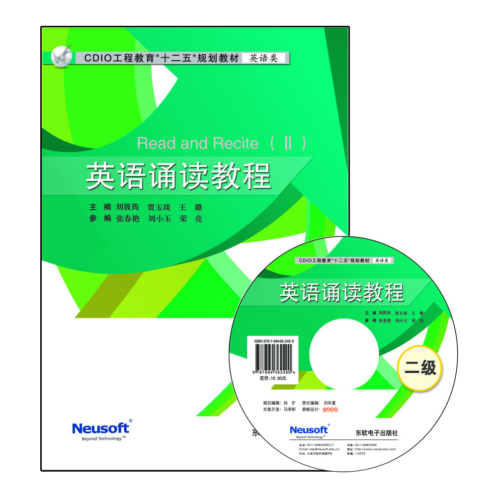 英语诵读教程（二级）