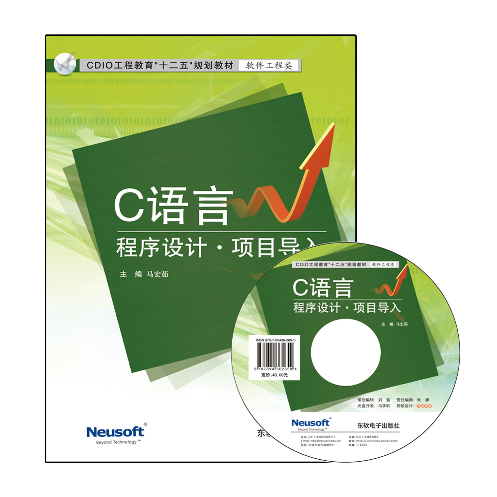C语言程序设计·项目导入