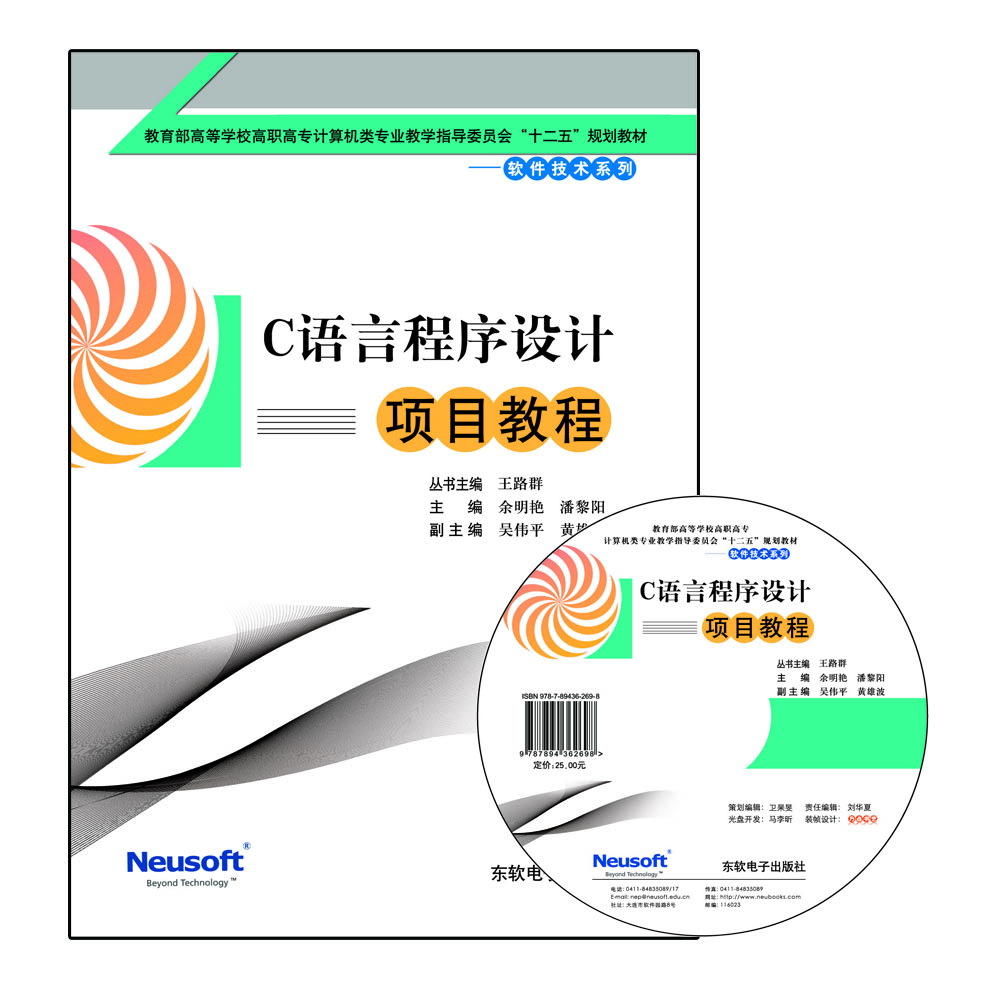C语言程序设计项目教程