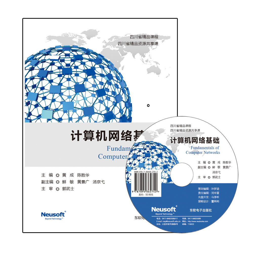 计算机网络基础