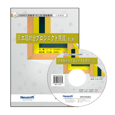日语综合实践（第二版）