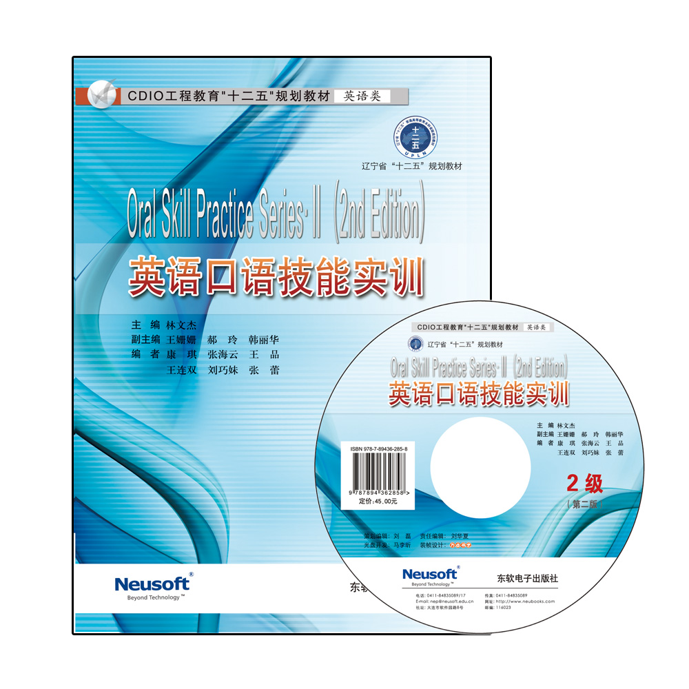  英语口语技能实训·2级 (第二版）