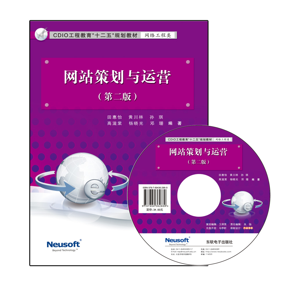  网站策划与运营 (第二版)