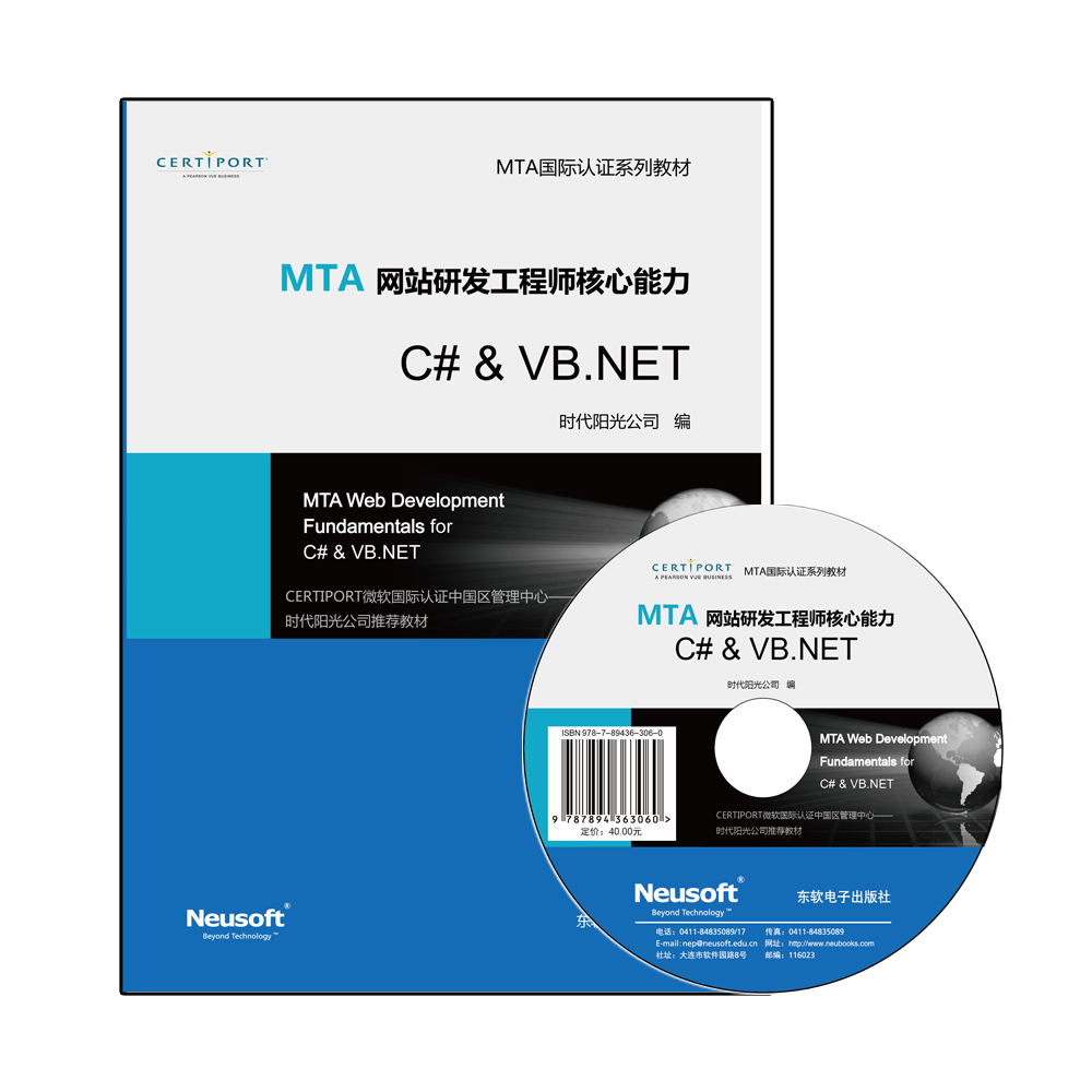 MTA 网站研发工程师核心能力——C#&VB.NET