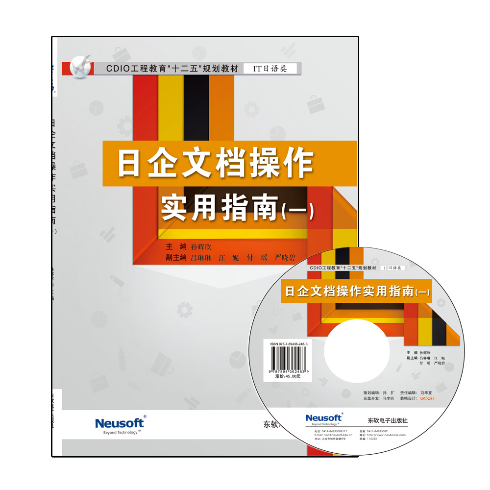  日企文档操作实用指南（一）