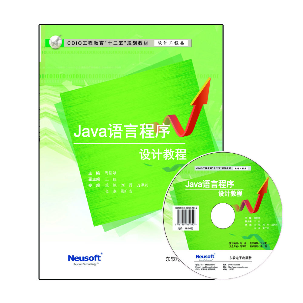 Java语言程序设计教程