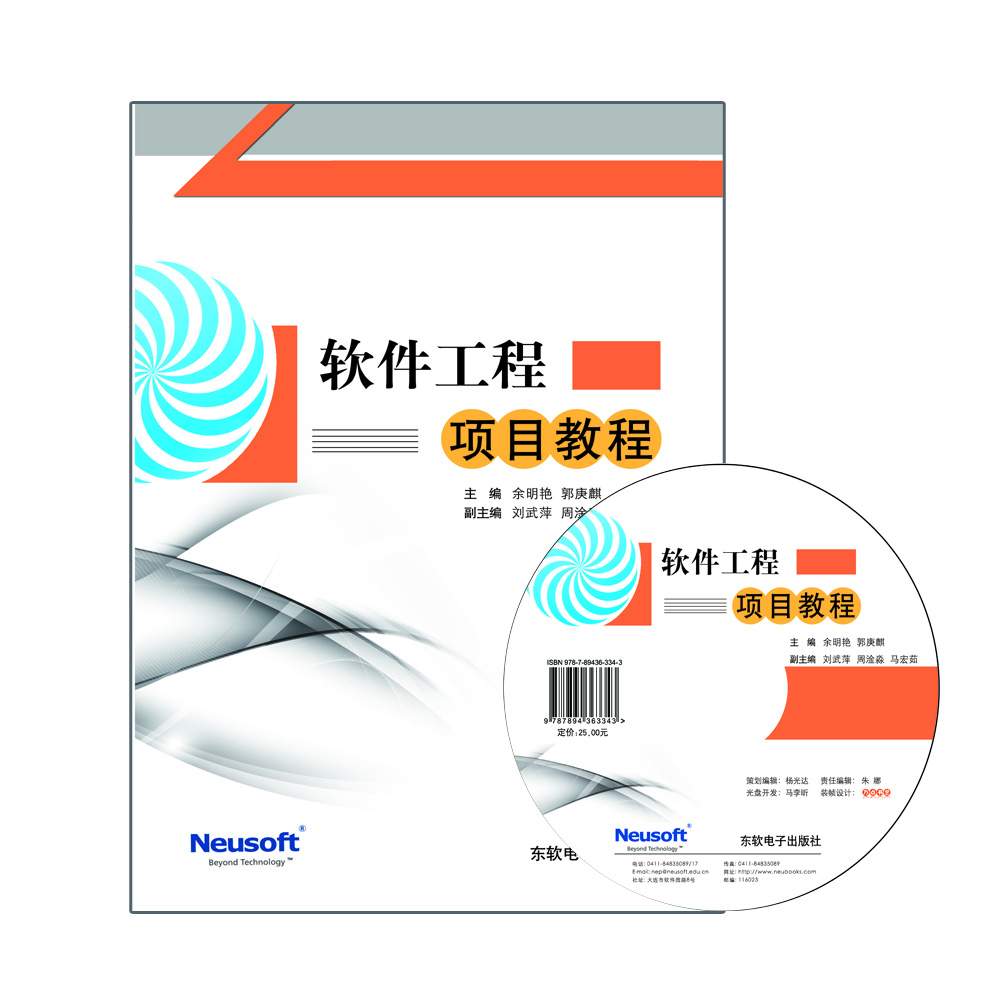 软件工程项目教程