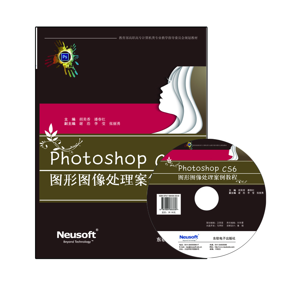 Photoshop CS6 图形图像处理案例教程