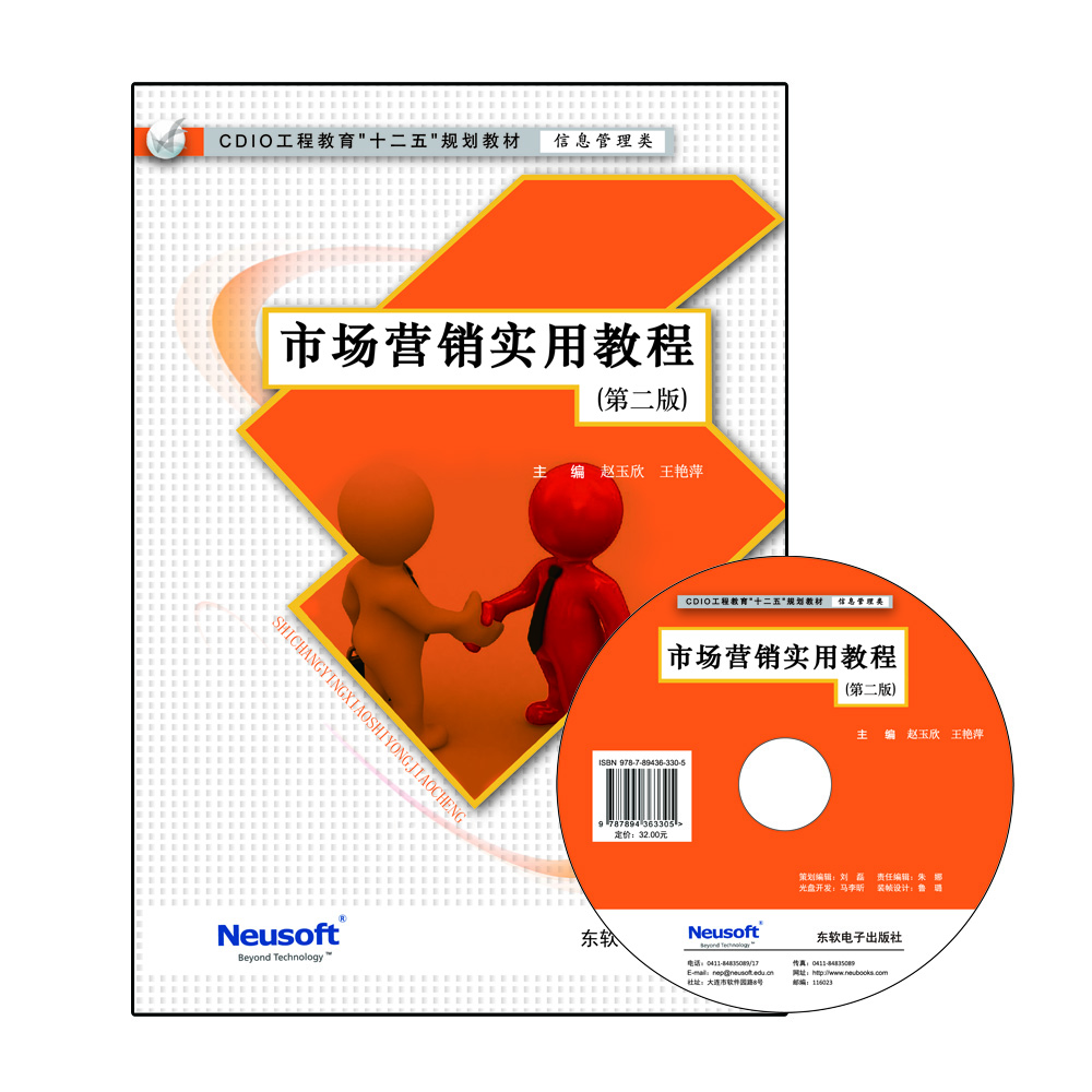 市场营销实用教程（第二版）