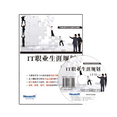 IT职业生涯规划
