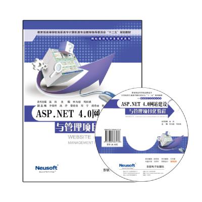 ASP.NET 4.0网站建设与管理项目化教程