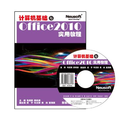 计算机基础与Office2010实用教程