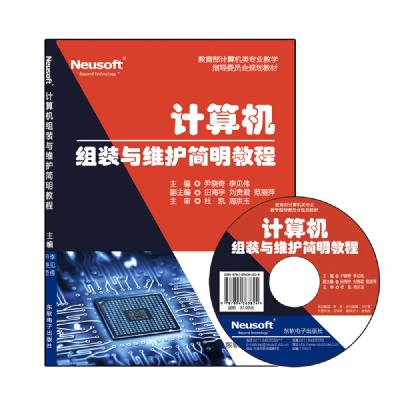 计算机组装与维护简明教程