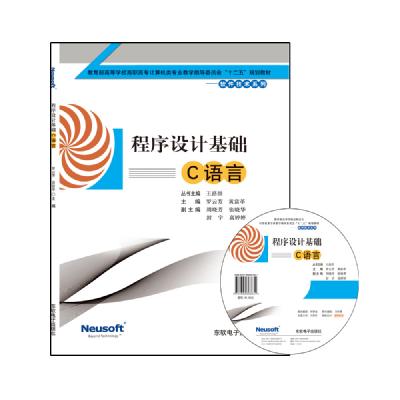  程序设计基础（C语言）